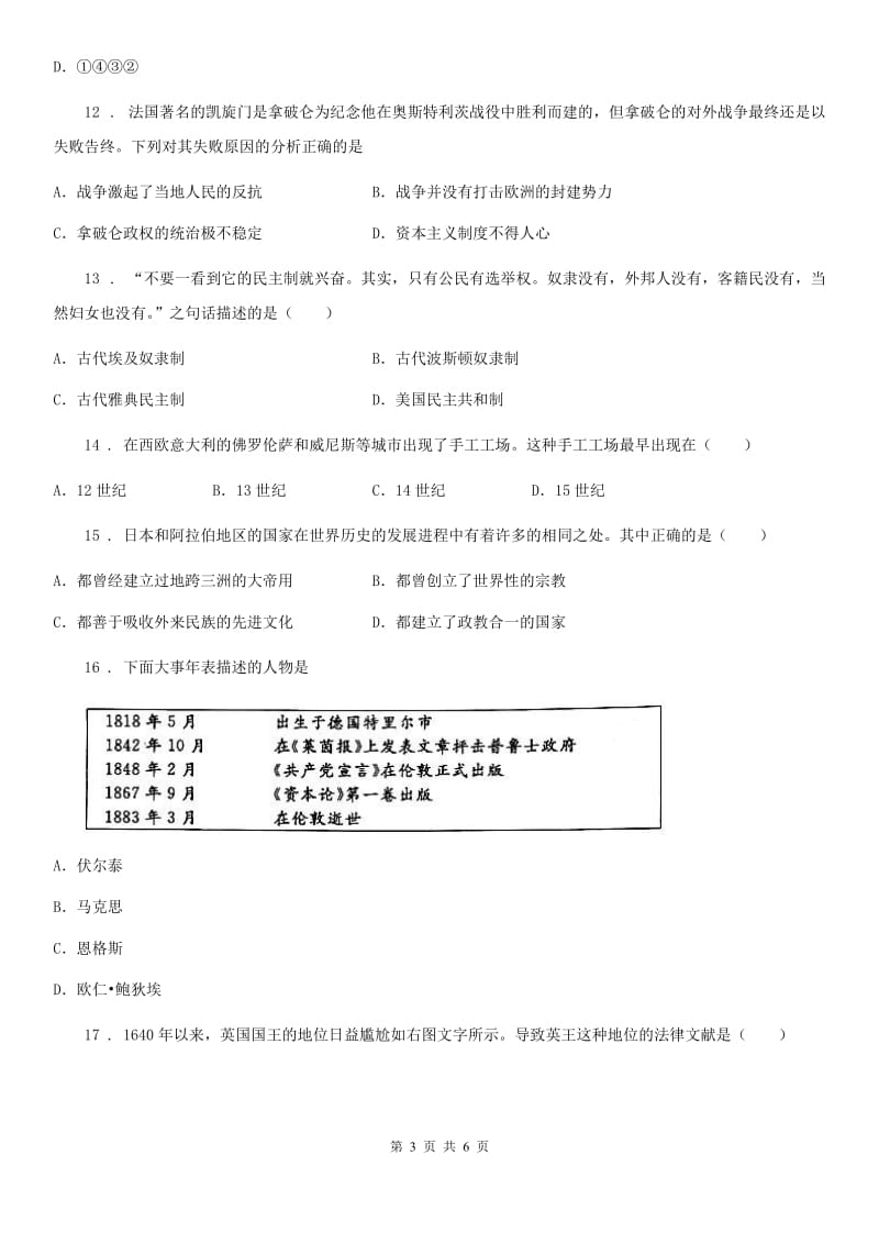 九年级上学期期末检测历史试题_第3页