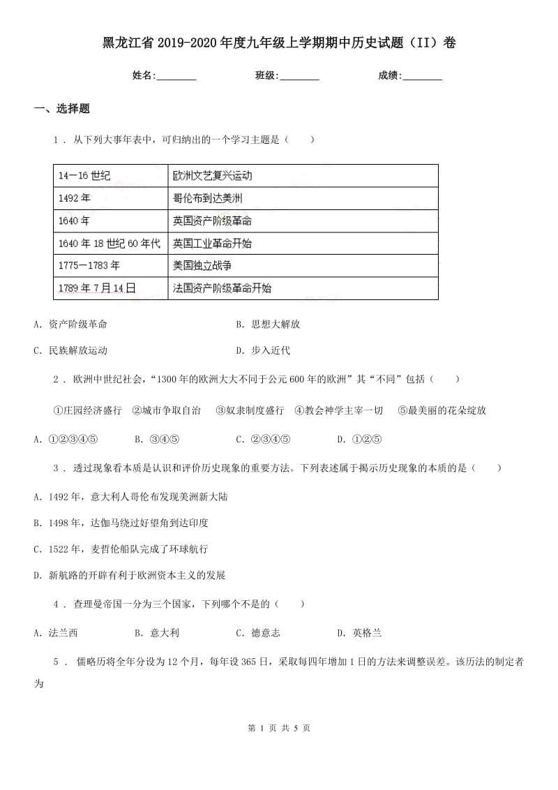 黑龙江省2019-2020年度九年级上学期期中历史试题（II）卷_第1页