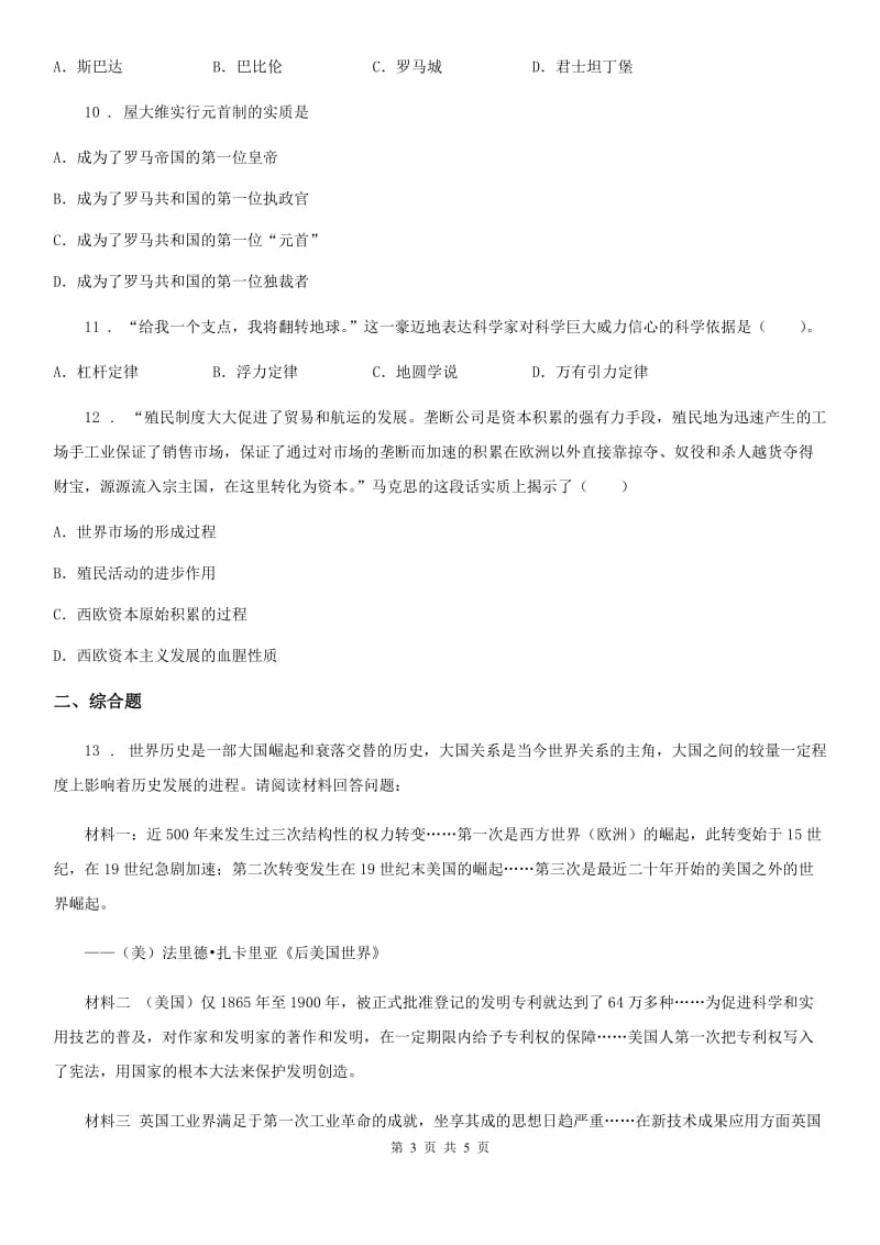 黑龙江省2019-2020年度九年级上学期期中历史试题（II）卷_第3页