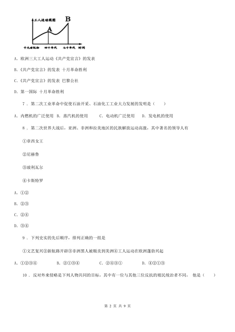 九年级线上教学联合调研考试历史试题_第2页