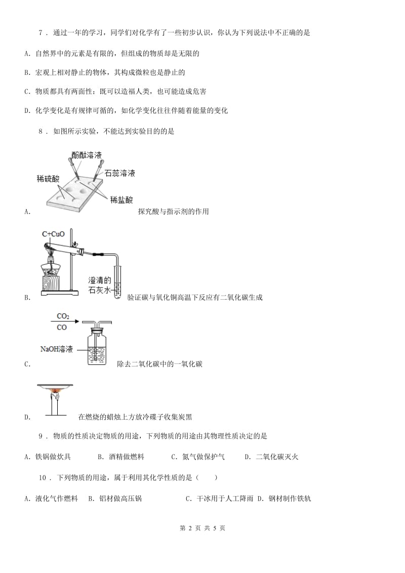 九年级科粤版化学上册《1.4物质性质的探究》同步练习题_第2页