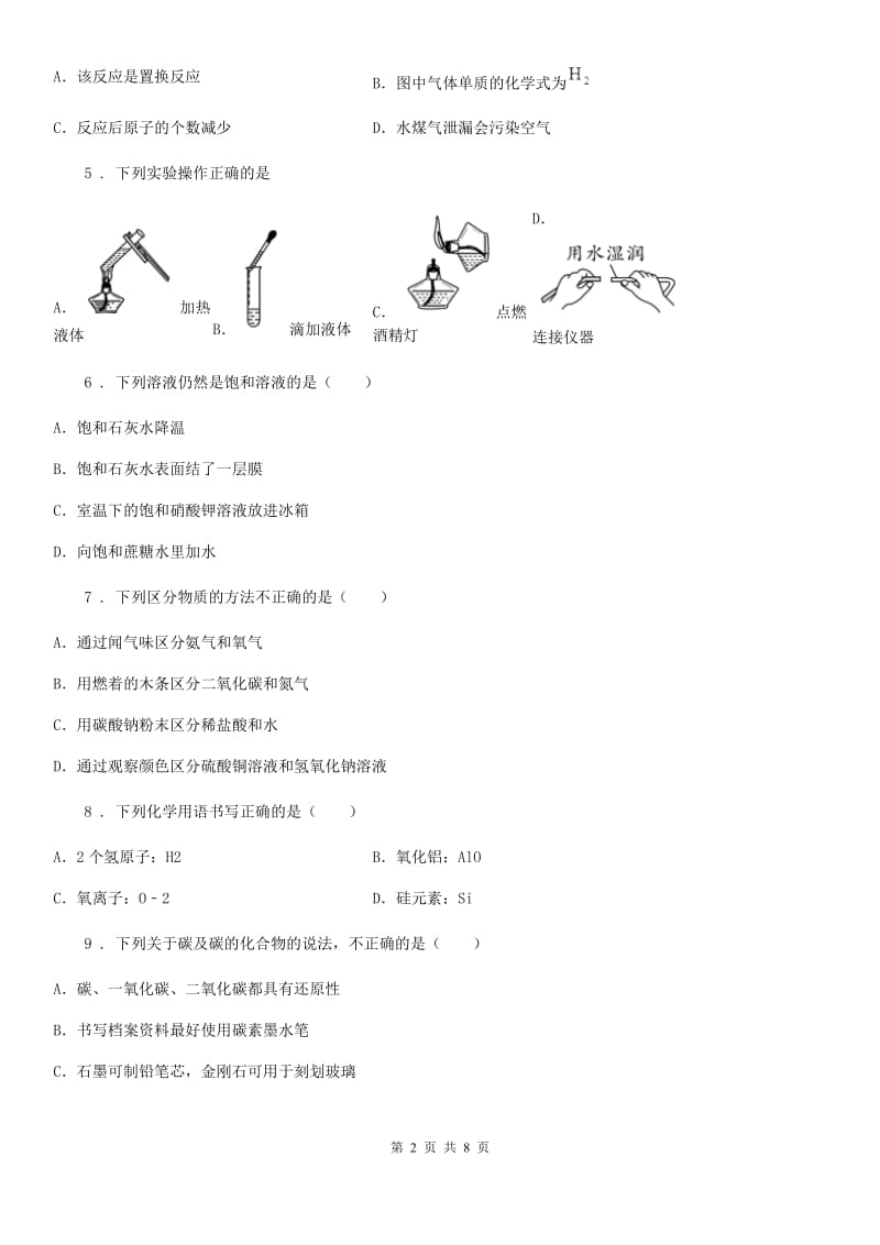 黑龙江省2019-2020年度九年级上学期期末考试化学试题D卷_第2页