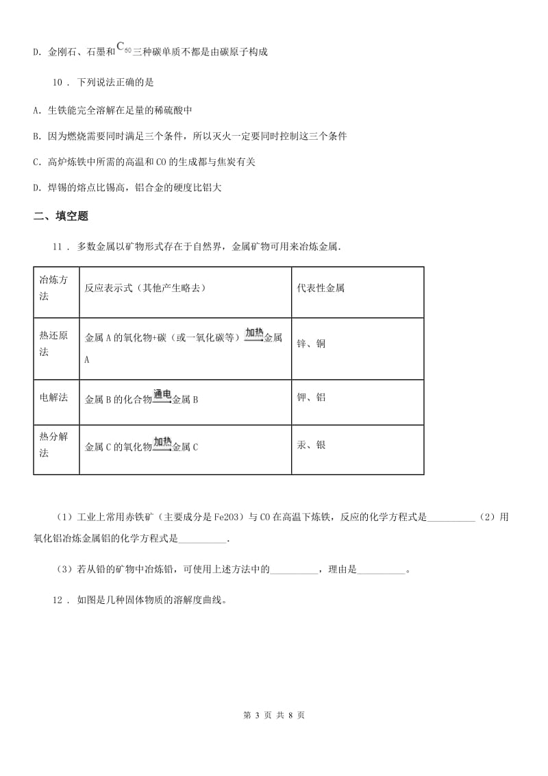 黑龙江省2019-2020年度九年级上学期期末考试化学试题D卷_第3页