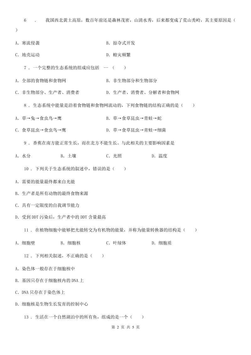 山西省2019年七年级上学期10月中旬月考生物试题C卷_第2页