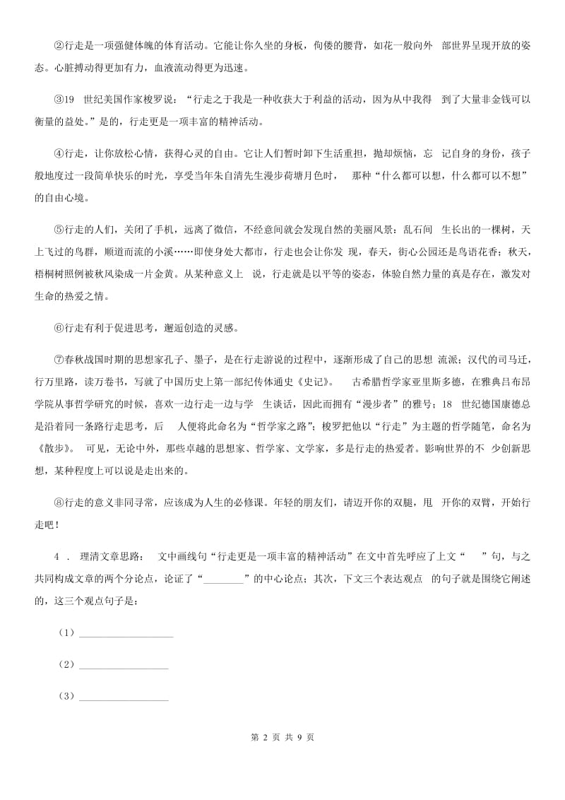 青海省2020版七年级下学期期中考试语文试题C卷_第2页