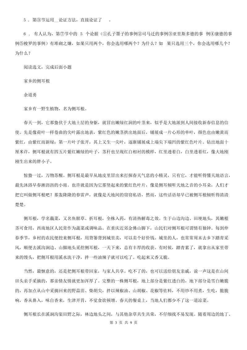 青海省2020版七年级下学期期中考试语文试题C卷_第3页