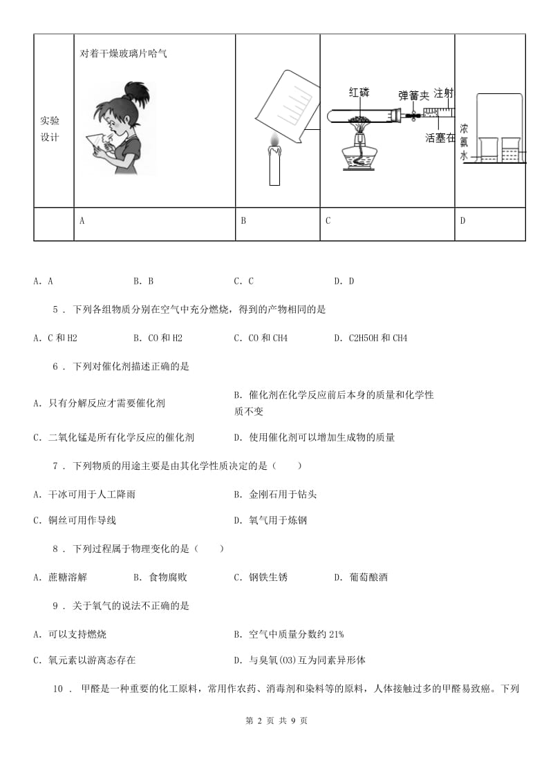 郑州市2020版九年级上学期期中化学试题D卷_第2页
