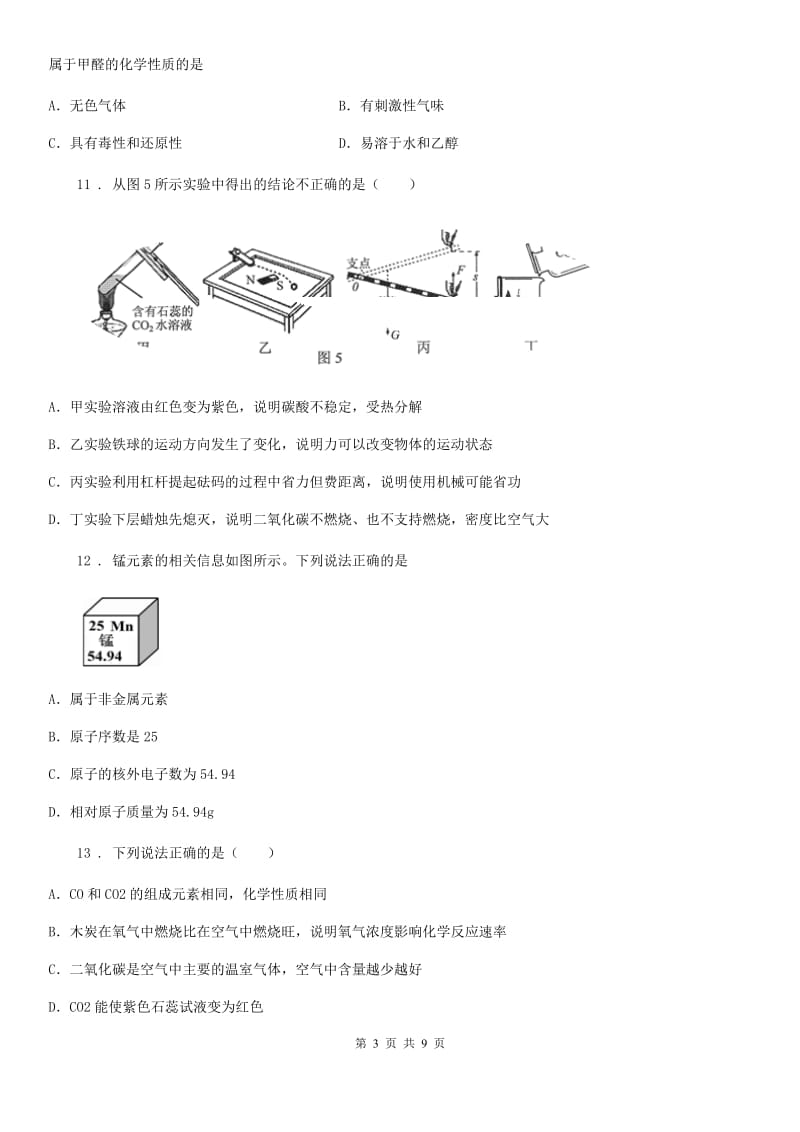 郑州市2020版九年级上学期期中化学试题D卷_第3页