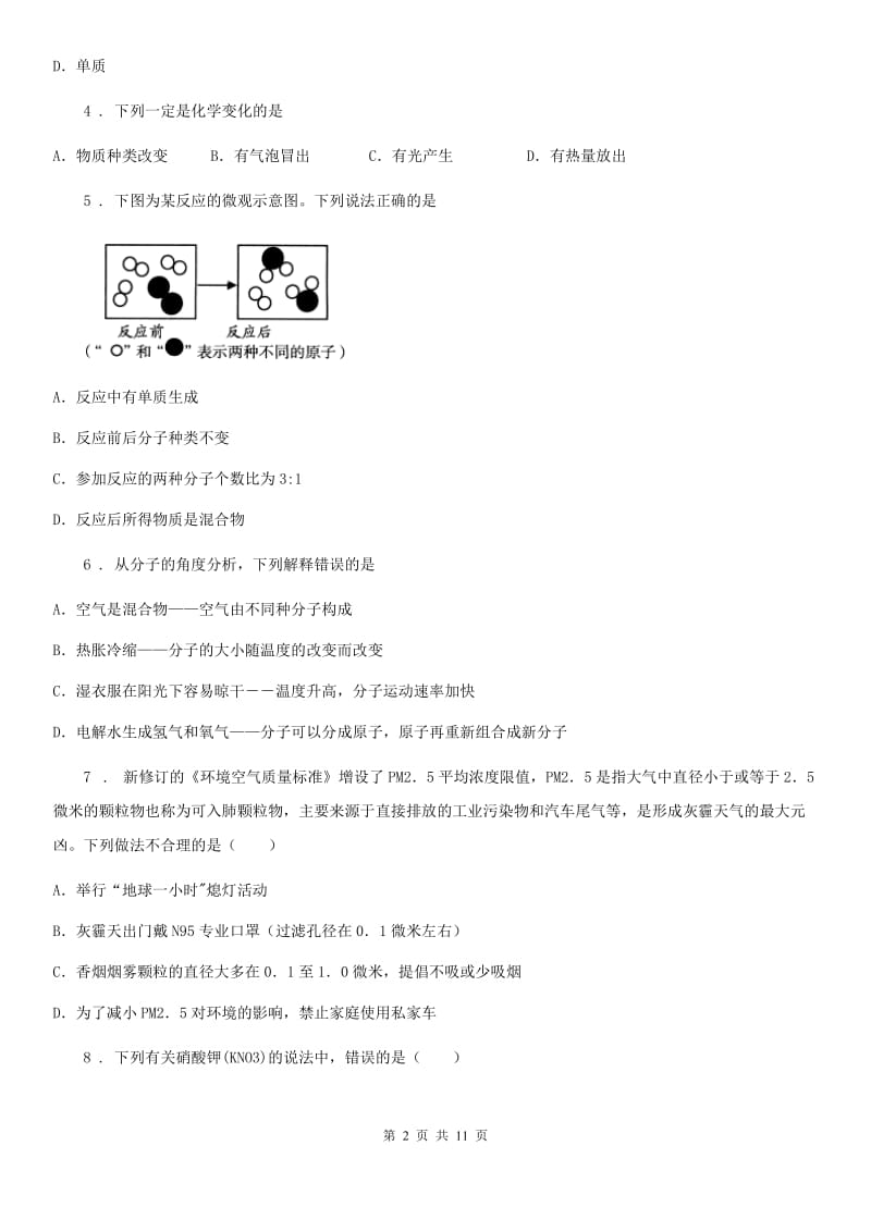 昆明市2019版中考一模化学试题D卷_第2页