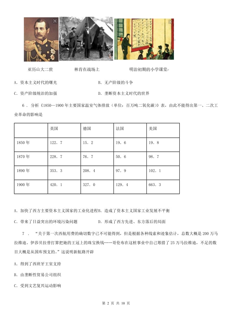 杭州市2019-2020年度九年级上学期期中历史试题C卷（模拟）_第2页