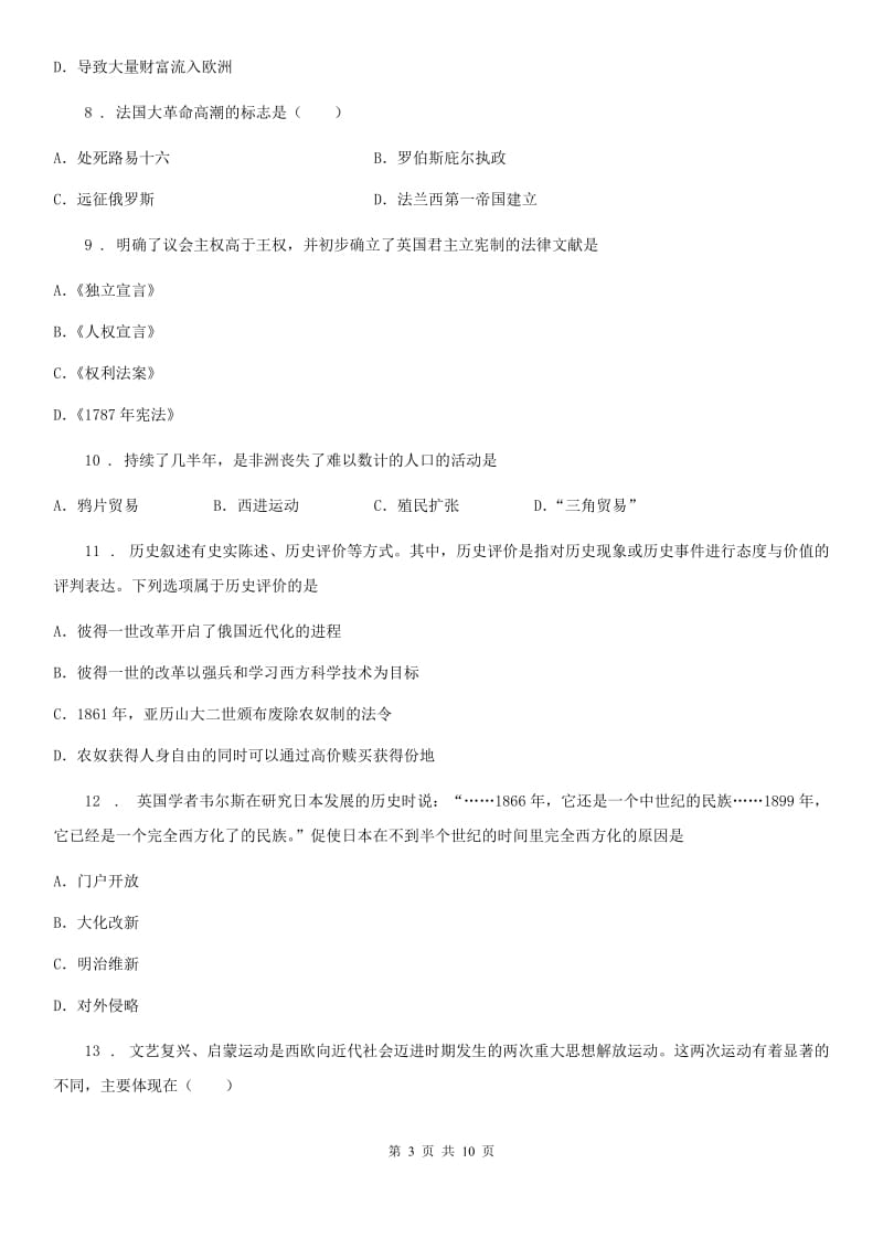 杭州市2019-2020年度九年级上学期期中历史试题C卷（模拟）_第3页
