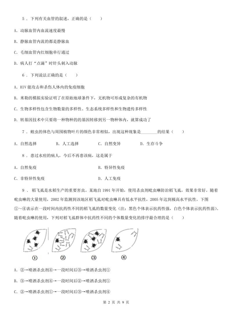 太原市2020年（春秋版）八年级下学期期末考试生物试题C卷_第2页