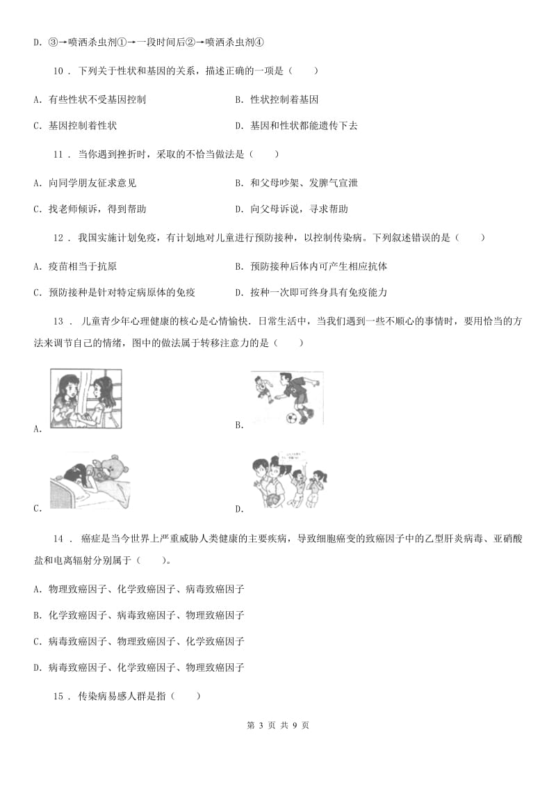 太原市2020年（春秋版）八年级下学期期末考试生物试题C卷_第3页