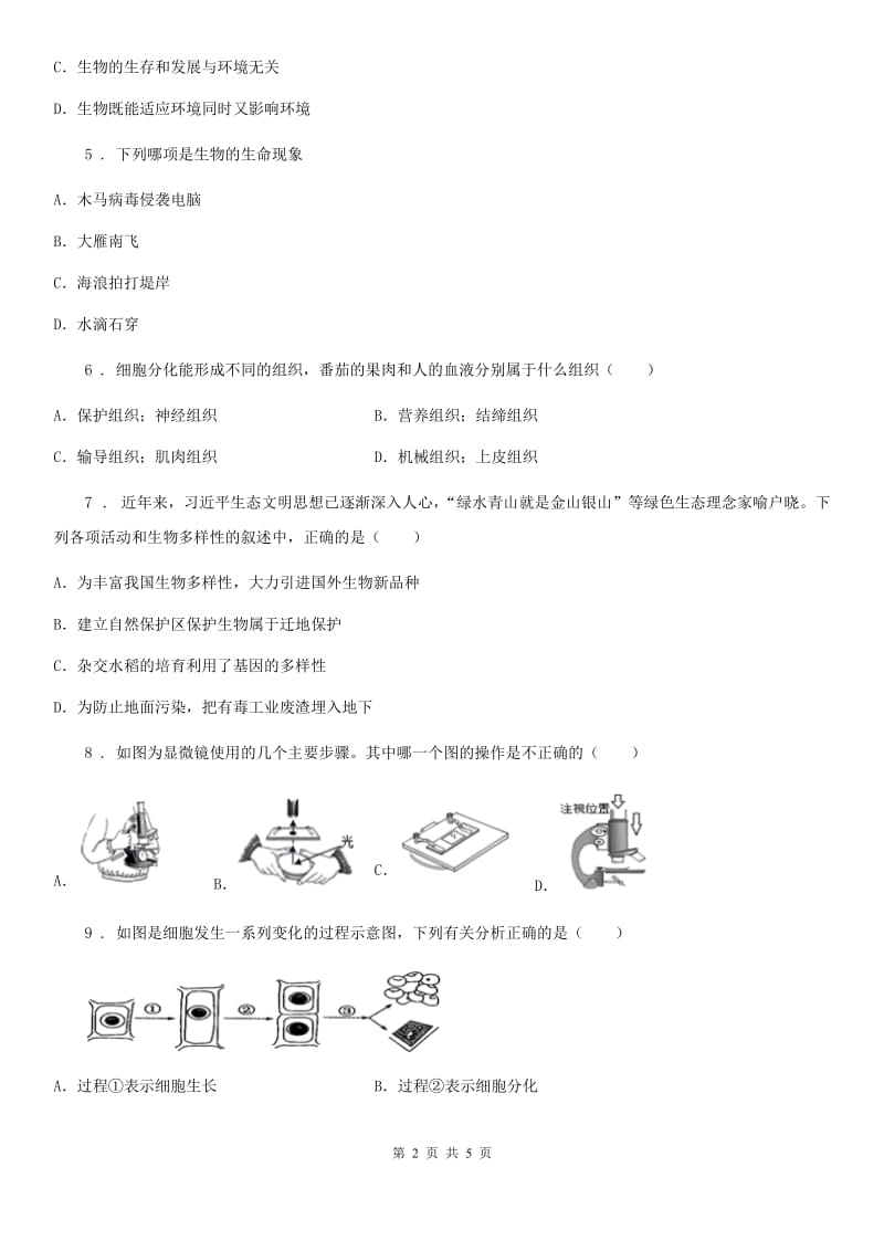 陕西省2020版七年级上学期期末考试生物试题D卷_第2页