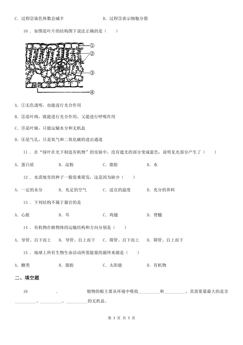 陕西省2020版七年级上学期期末考试生物试题D卷_第3页