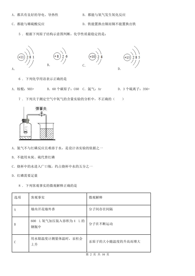 陕西省2020版九年级上学期期末考试化学试题（II）卷_第2页