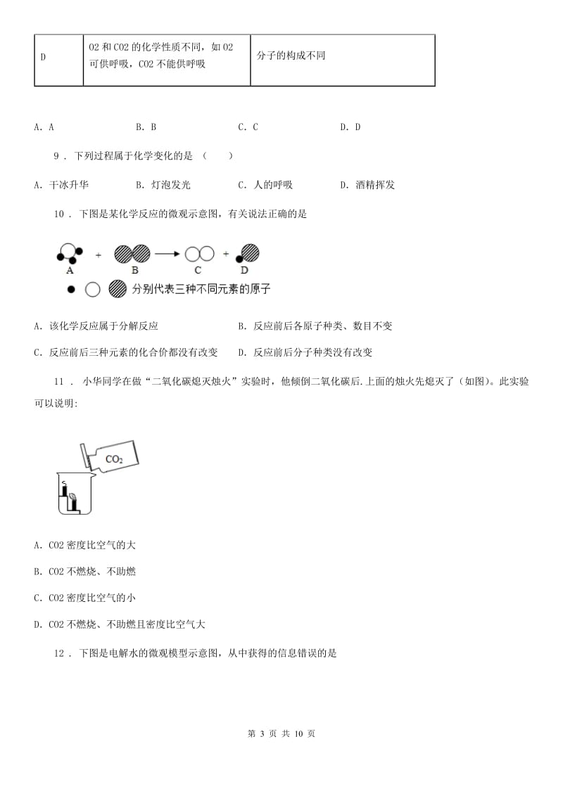 陕西省2020版九年级上学期期末考试化学试题（II）卷_第3页