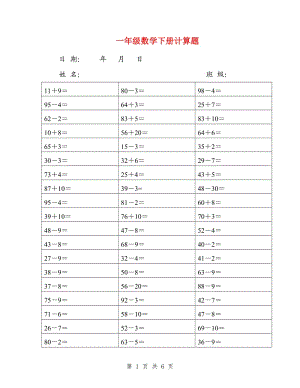 一年級數(shù)學(xué)下冊計算題