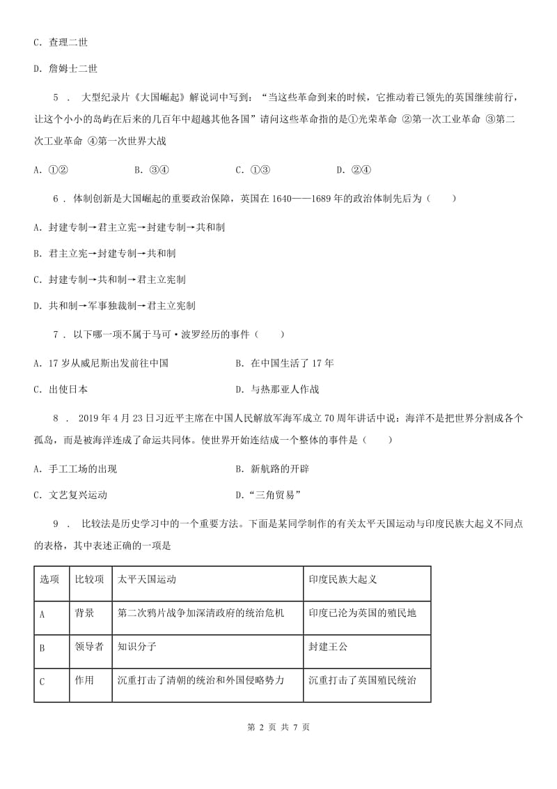 吉林省2019版九年级上学期第三学月学情调查历史试题C卷_第2页