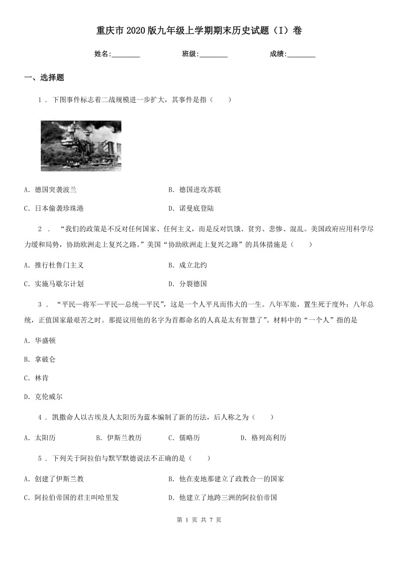重庆市2020版九年级上学期期末历史试题（I）卷_第1页