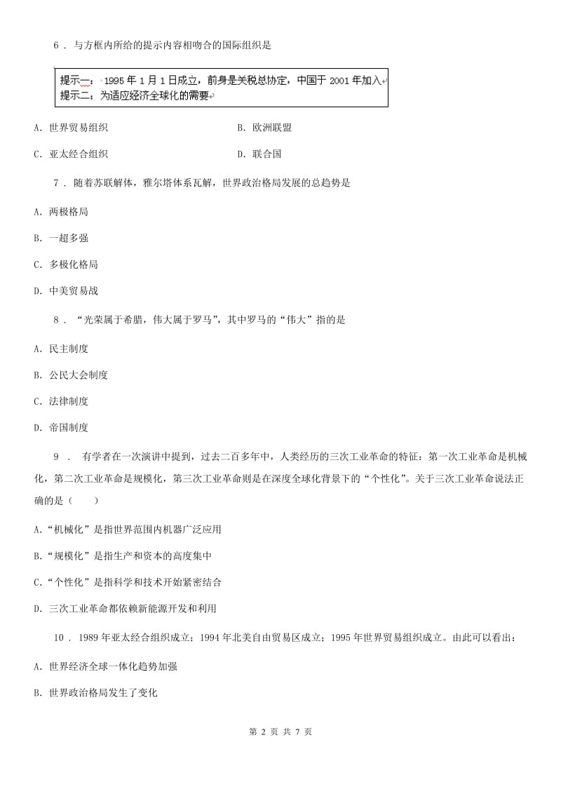 重庆市2020版九年级上学期期末历史试题（I）卷_第2页