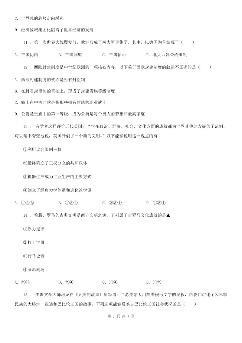 重庆市2020版九年级上学期期末历史试题（I）卷_第3页
