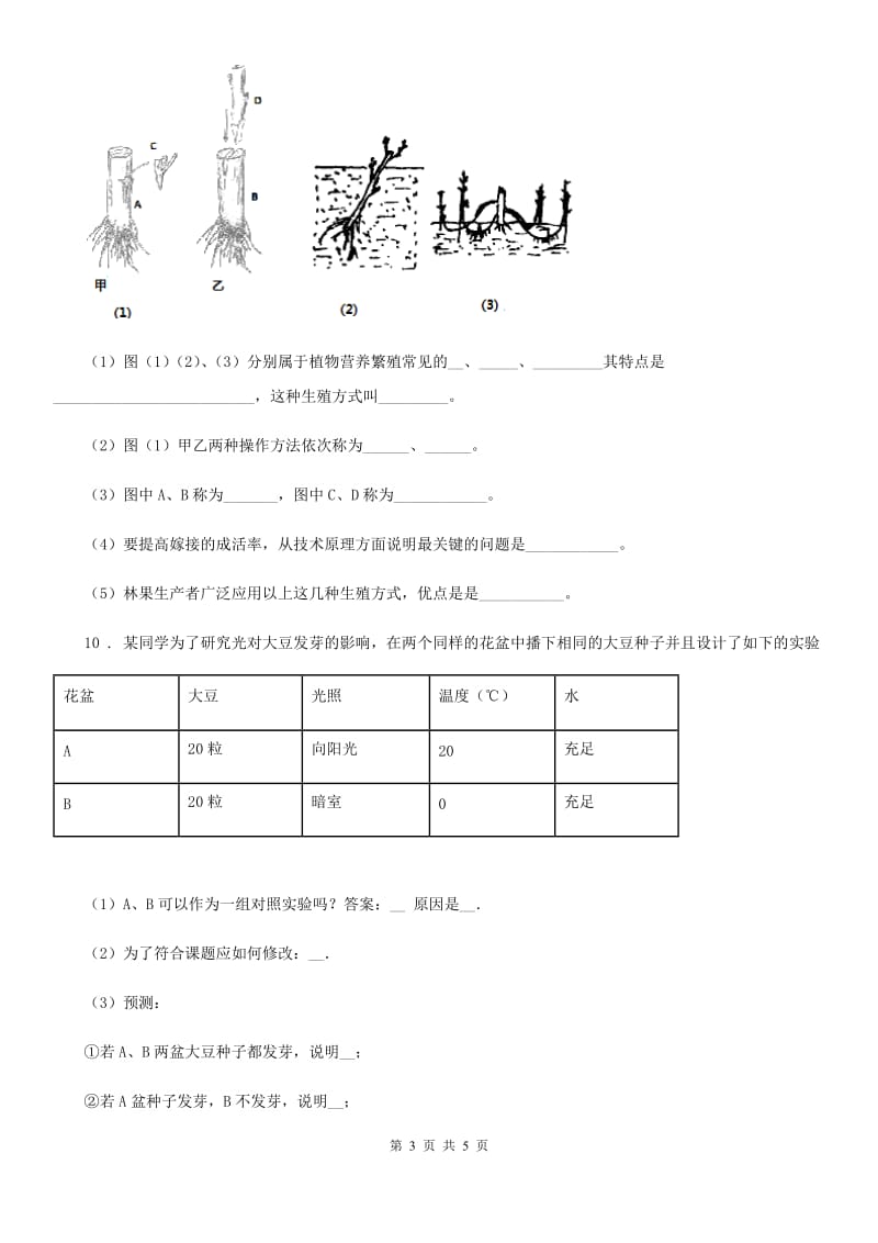 石家庄市2019-2020年度八年级生物下册：第七单元 第一章 第一节植物的生殖同步练习题D卷_第3页