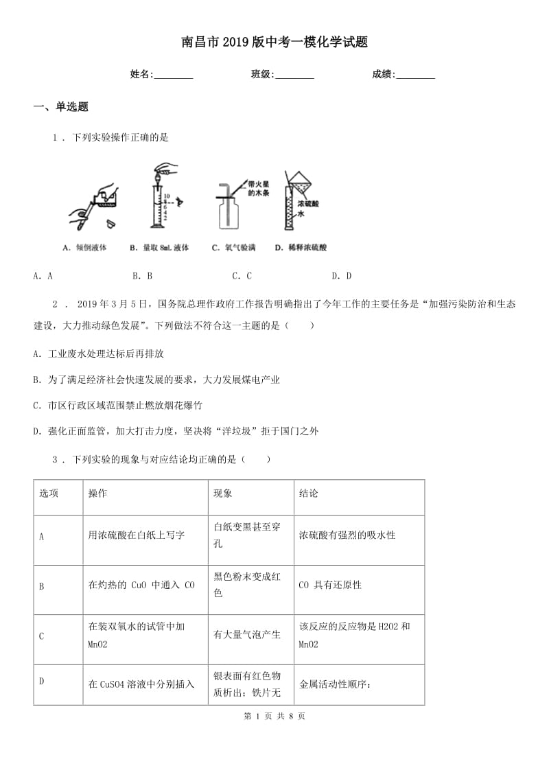 南昌市2019版中考一模化学试题_第1页