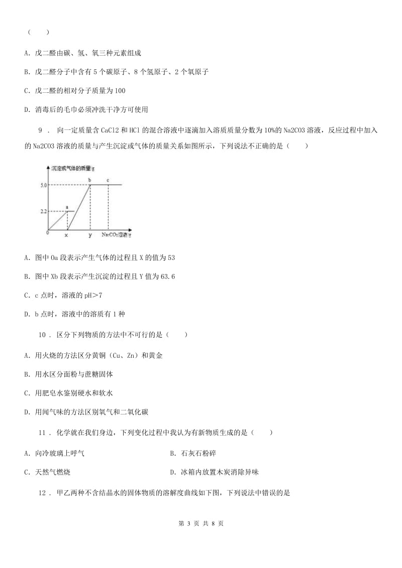 南昌市2019版中考一模化学试题_第3页