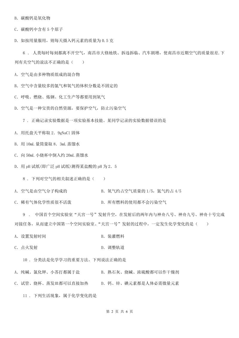 河北省2020版九年级上学期开学化学试题（I）卷_第2页