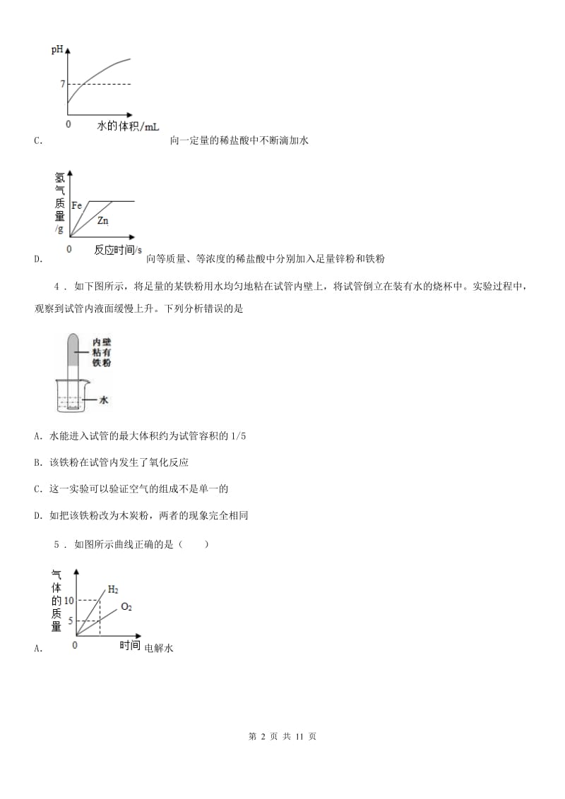 郑州市2019年九年级上学期期末考试化学试题A卷_第2页