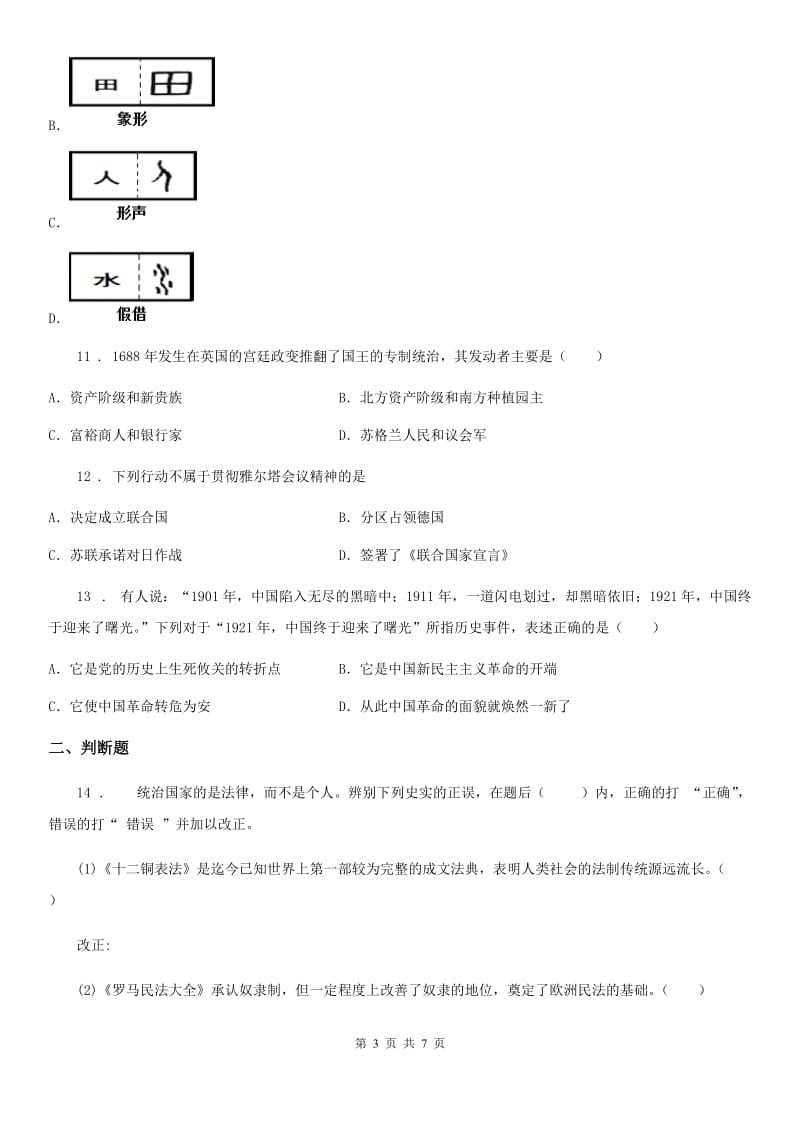 南宁市2019年九年级中考模拟历史试卷A卷_第3页