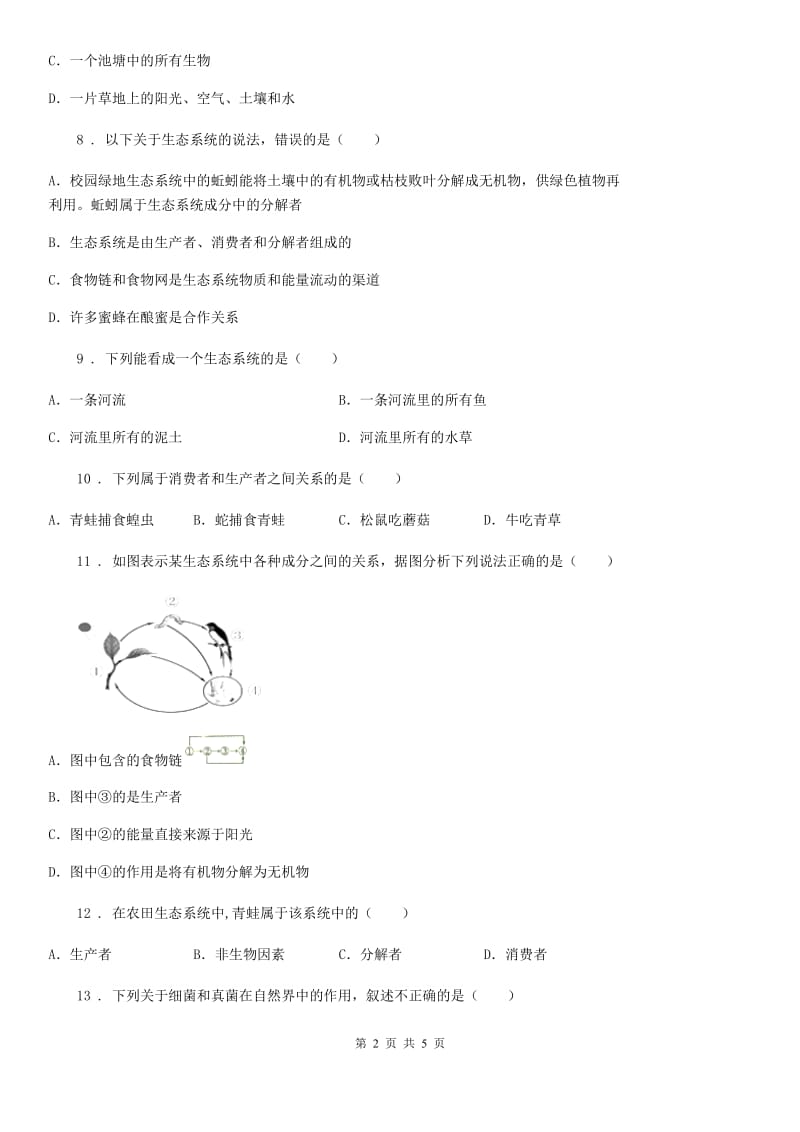 八年级生物下册23.2生态系统概述练习题_第2页