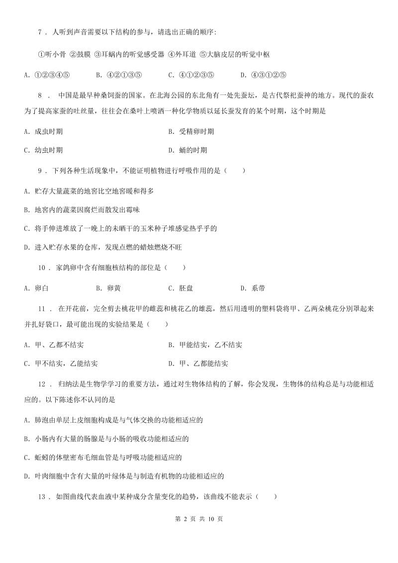 昆明市2019年八年级上学期期末生物试题C卷_第2页