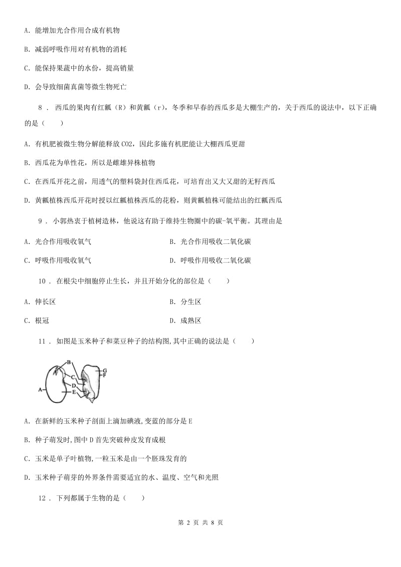 辽宁省2019版七年级上学期期末生物试题C卷-1_第2页