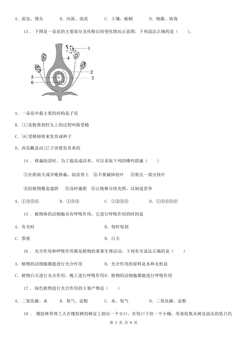 辽宁省2019版七年级上学期期末生物试题C卷-1_第3页