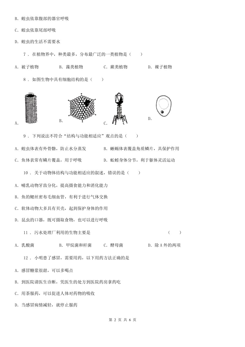 郑州市2019-2020学年八年级上学期期末模拟生物试题（II）卷_第2页