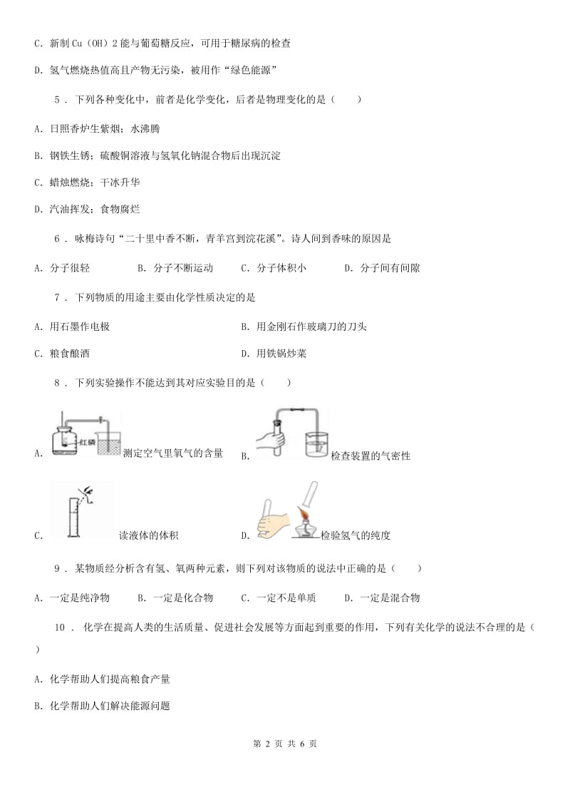 九年级上学期第一次化学试题_第2页