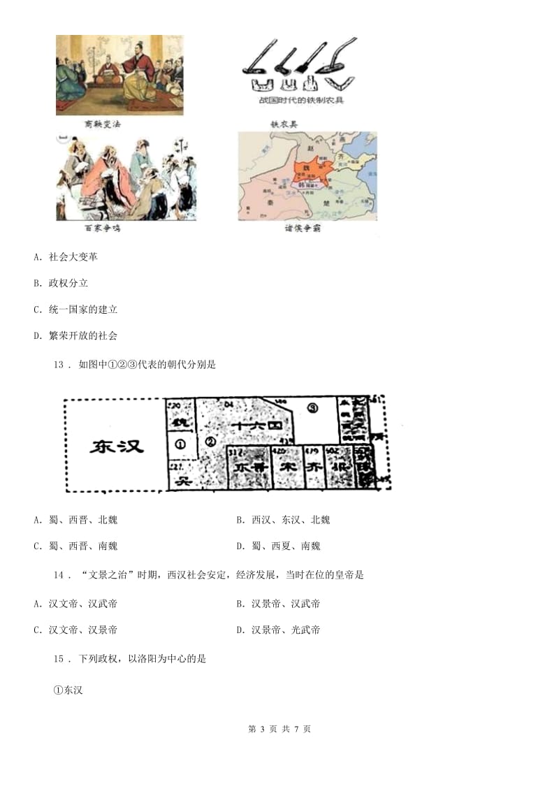 贵州省2019-2020学年七年级上学期期末历史试题C卷_第3页