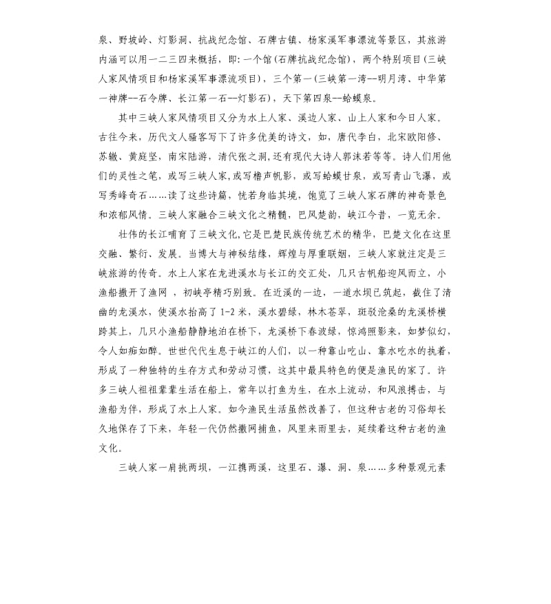 2020年湖北三峡人家导游词五篇_第2页