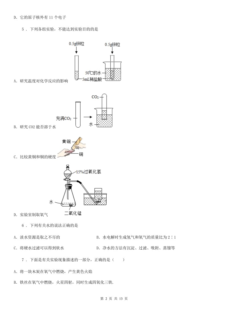 重庆市2020年（春秋版）九年级下学期中考一模化学试题C卷_第2页