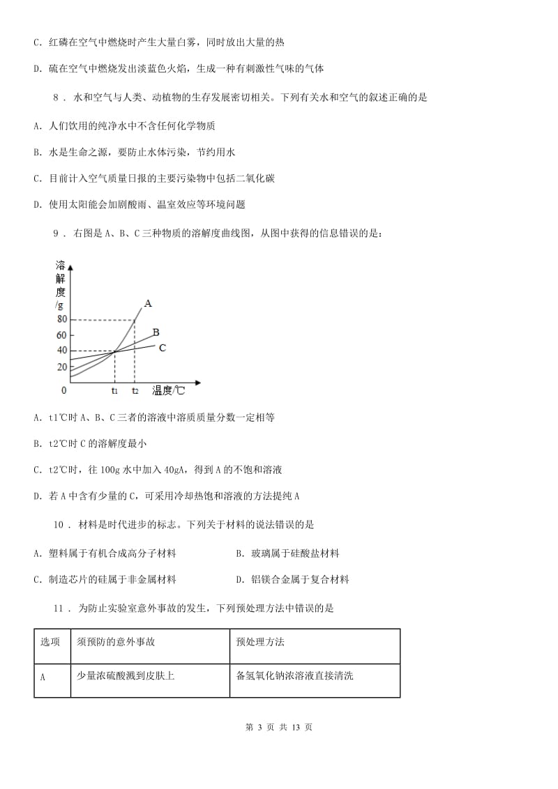 重庆市2020年（春秋版）九年级下学期中考一模化学试题C卷_第3页