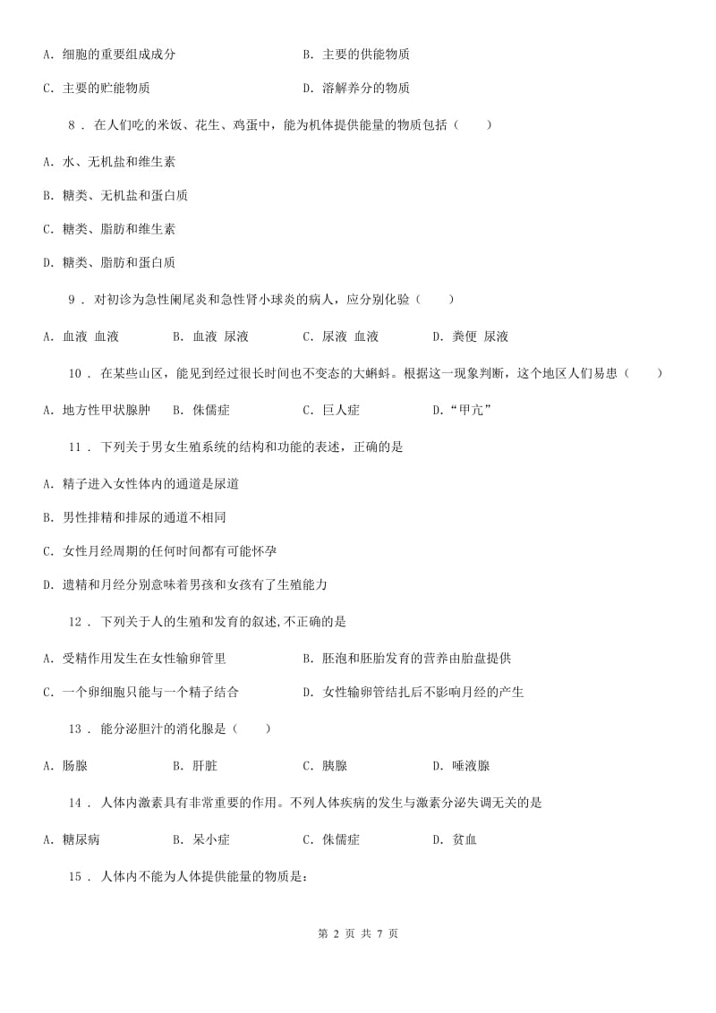 郑州市2019年七年级下学期期末考试生物试题D卷_第2页