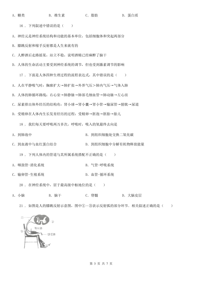 郑州市2019年七年级下学期期末考试生物试题D卷_第3页