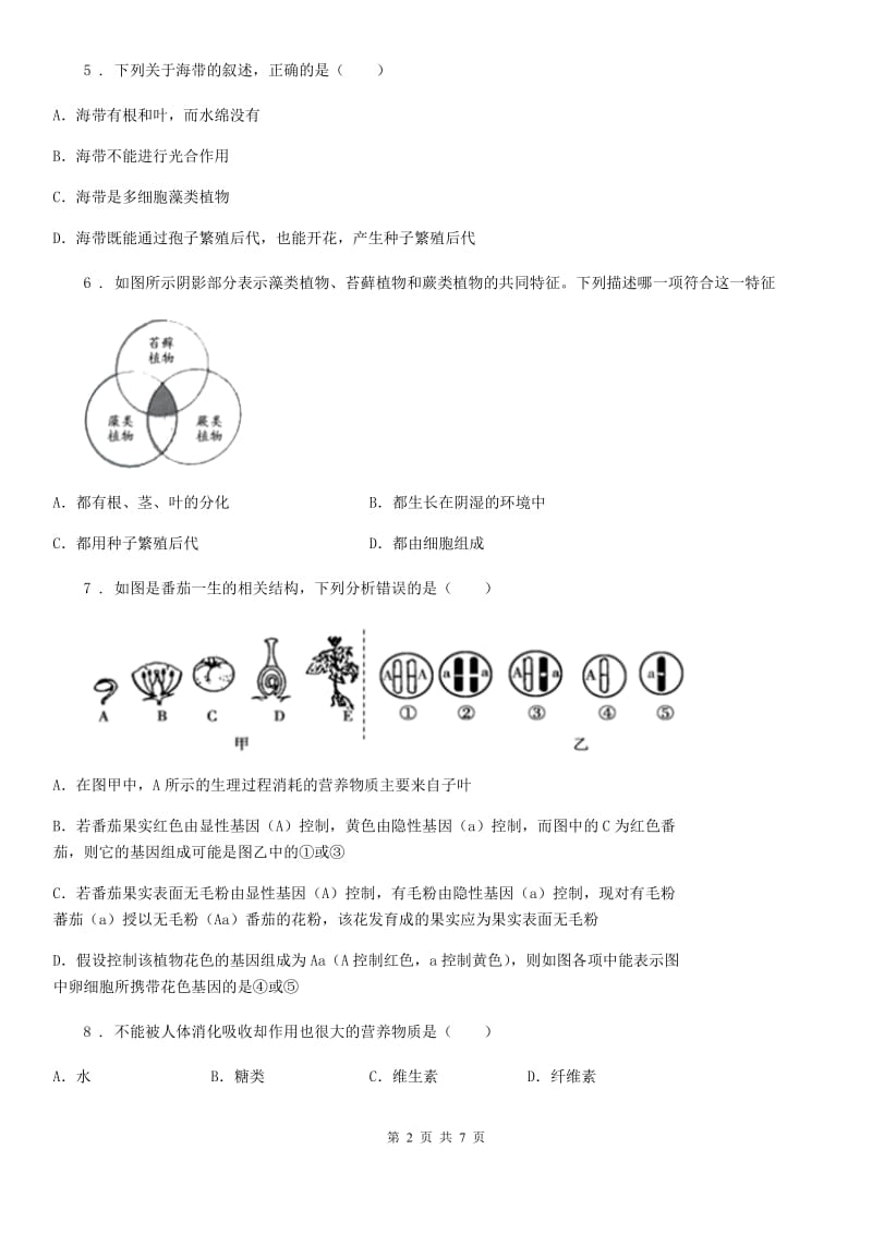 银川市2020年七年级生物上册 第三单元 第一章 生物圈中有哪些绿色植物 单元测试题（I）卷_第2页