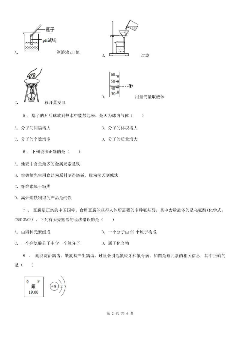 广州市2019-2020年度九年级上学期期末考试化学试题（I）卷_第2页