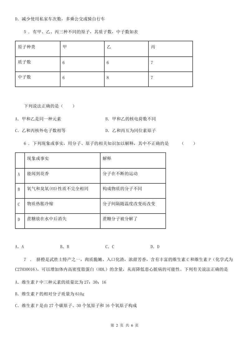 银川市2020年九年级上学期期中考试化学试题（II）卷（模拟）_第2页