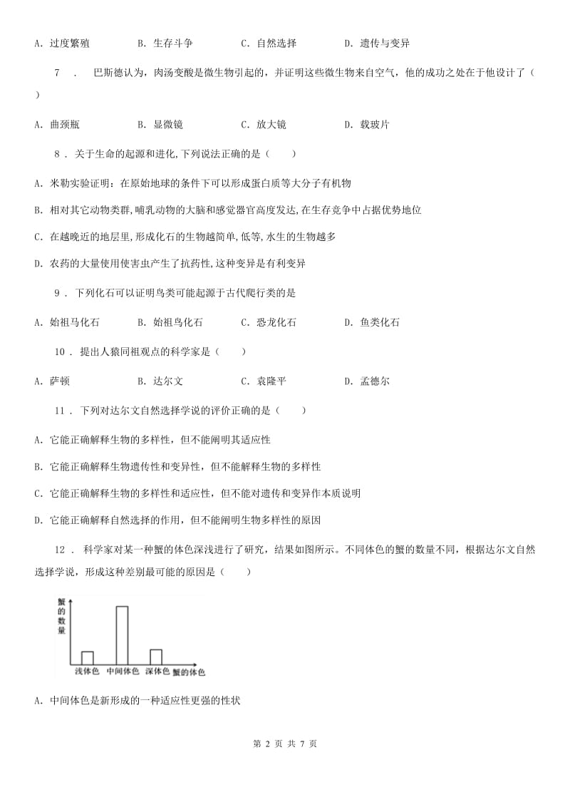 郑州市2020年八年级下学期第一次月考生物试题B卷_第2页