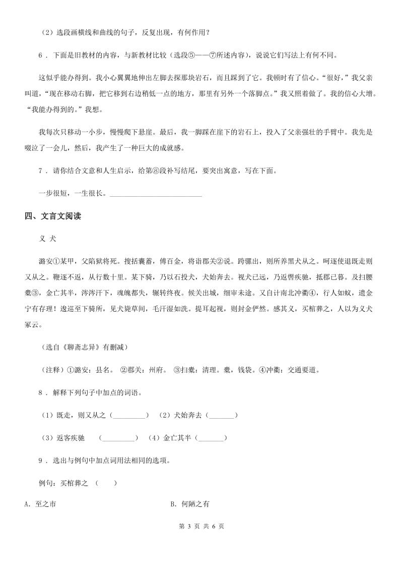 西安市2019年七年级上学期第二次月考语文试题A卷_第3页