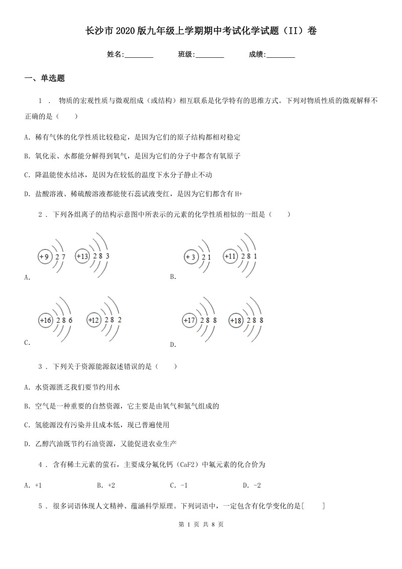 长沙市2020版九年级上学期期中考试化学试题（II）卷_第1页